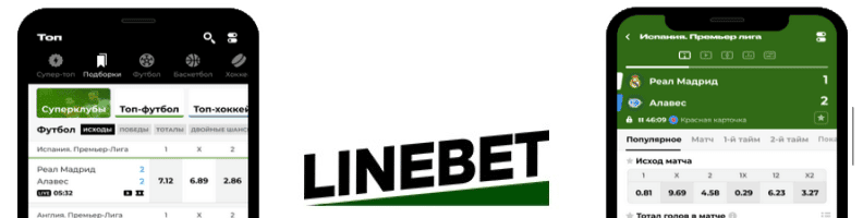 Скачать мобильное приложение linebet на Android и iOS